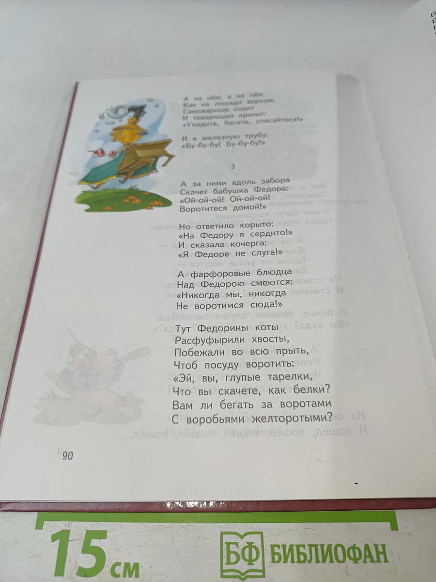 Литературное чтение. Учебник для 3-го класса четырёхлетней начальной школы. Часть 2