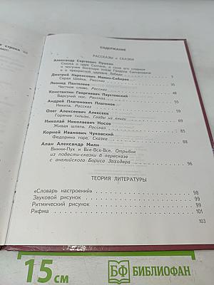 Литературное чтение. Учебник для 3-го класса четырёхлетней начальной школы. Часть 2