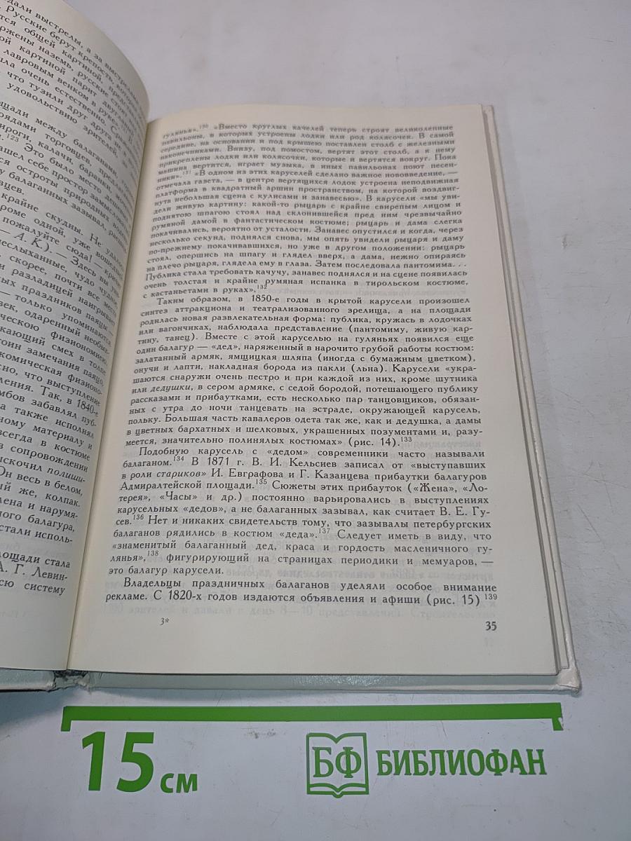 Петербург и губерния. Историко-этнографические исследования
