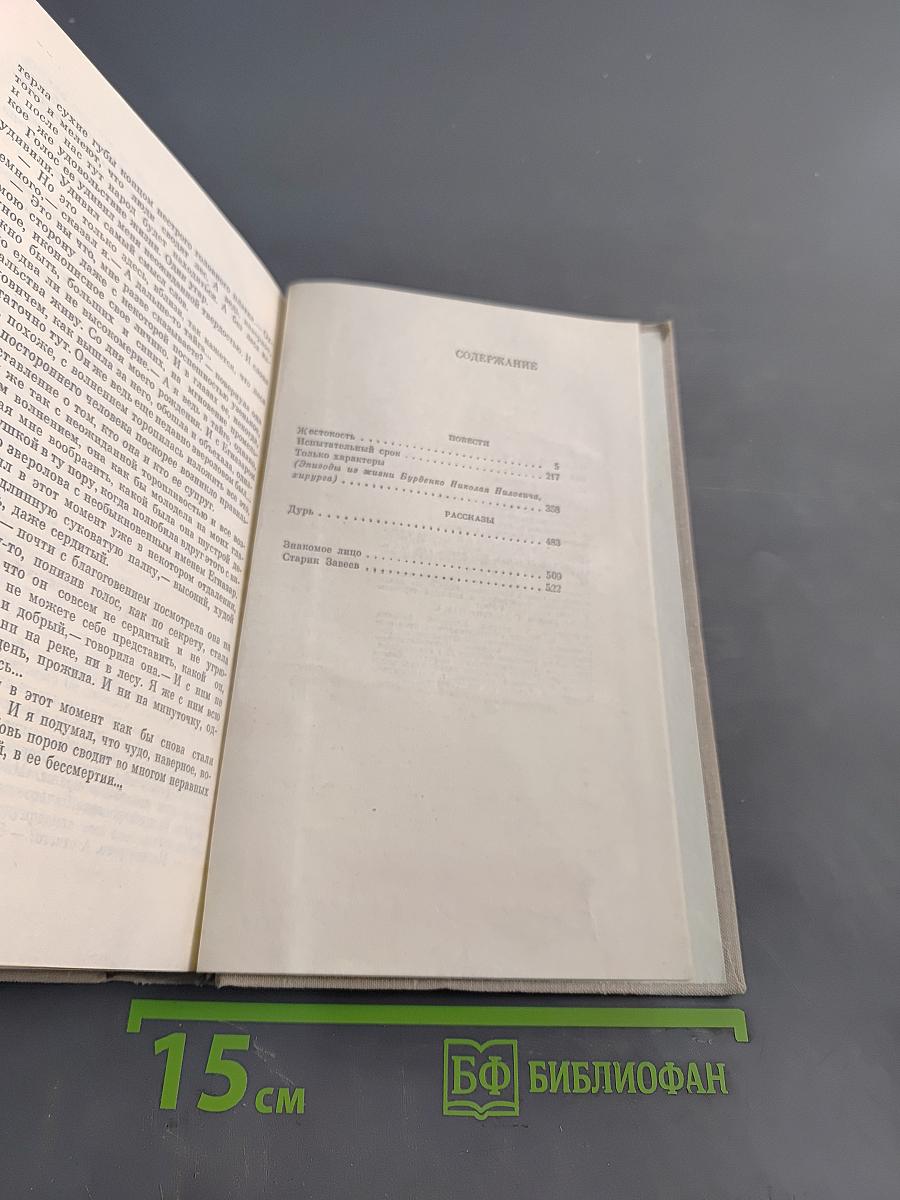 Знакомое лицо. Повести, рассказы