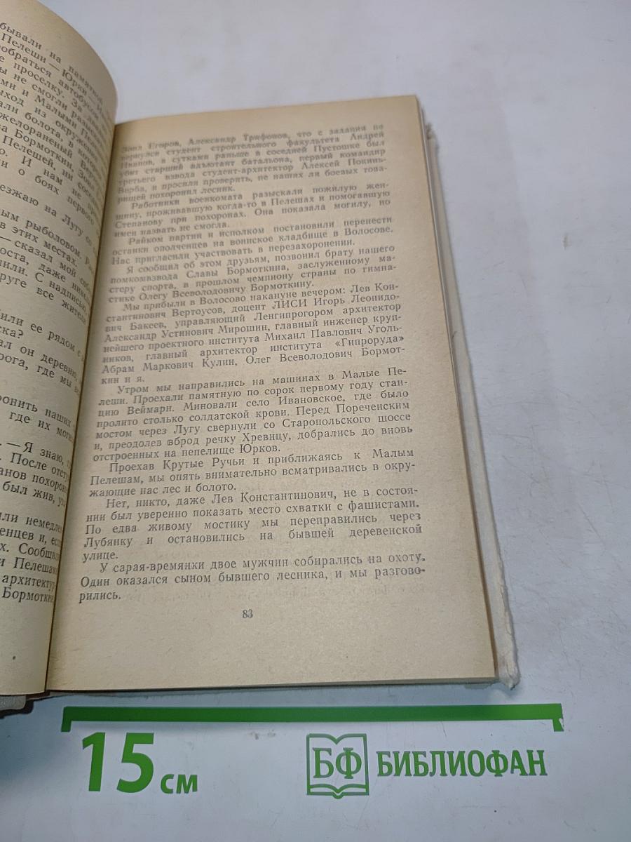 Ополченцы. Рассказывают участники обороны Ленинграда