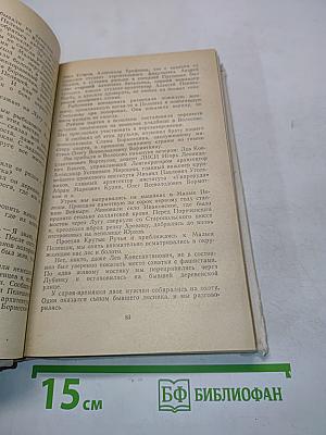 Ополченцы. Рассказывают участники обороны Ленинграда