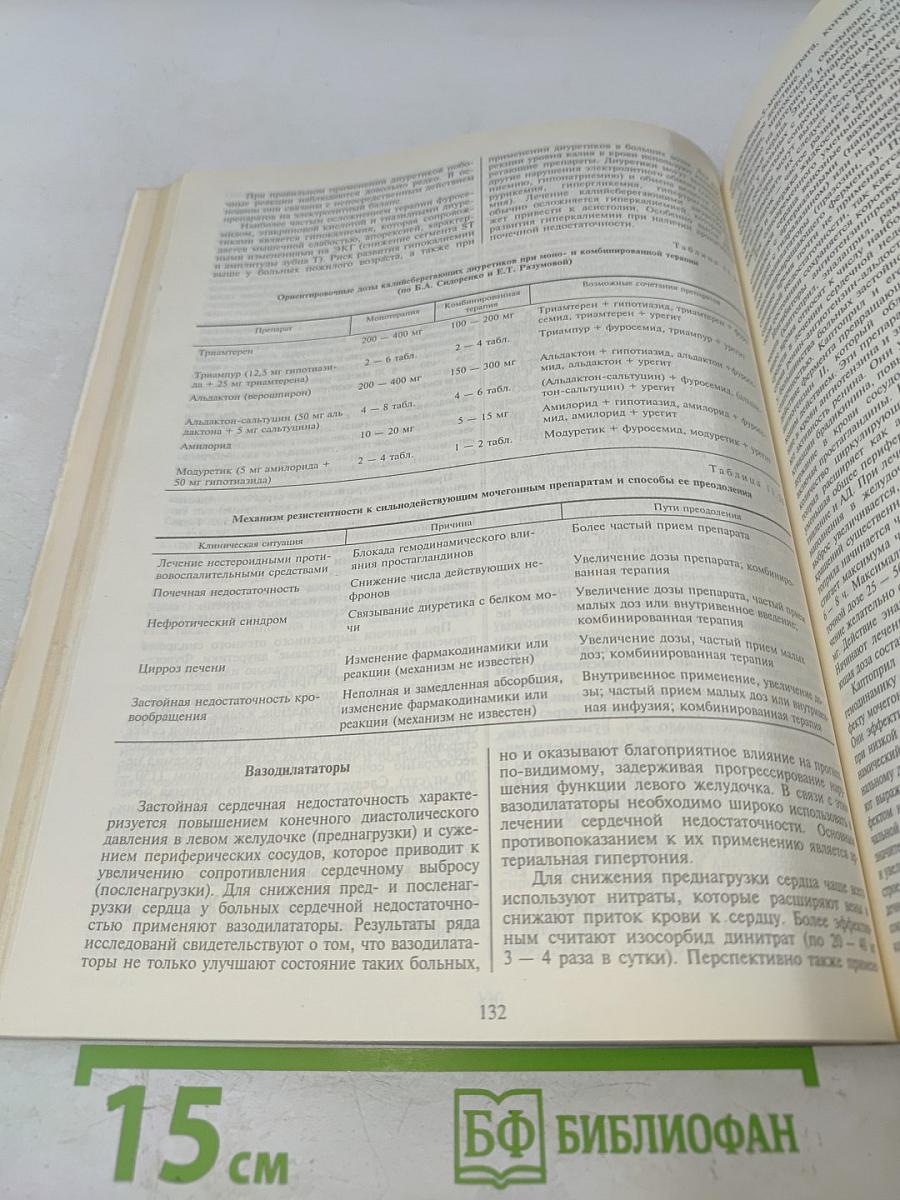 Клиническая фармакология и фармакотерапия