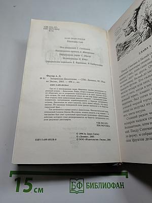 Затерянная Динотопия