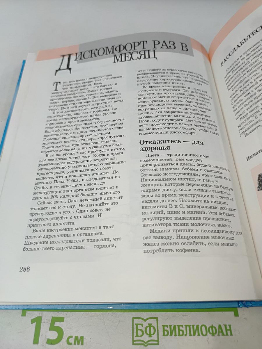 Естественное исцеление: Наглядная энциклопедия