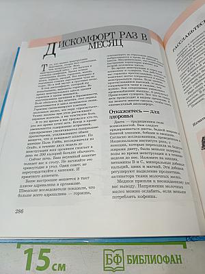 Естественное исцеление: Наглядная энциклопедия