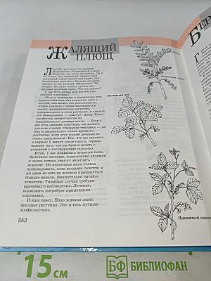 Естественное исцеление: Наглядная энциклопедия