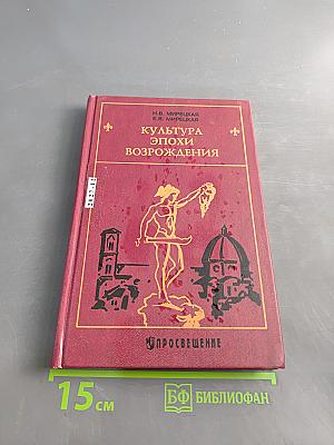 Культура эпохи Возрождения