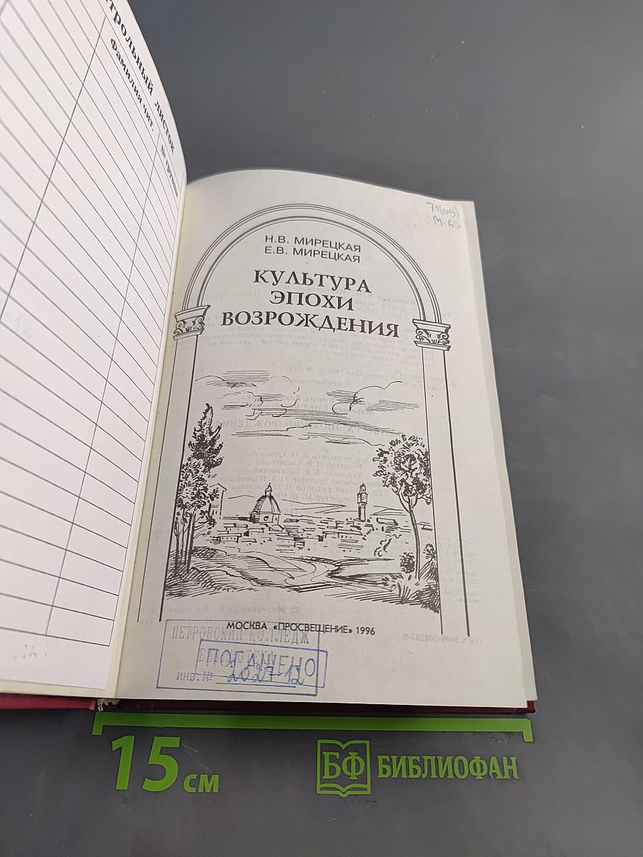 Культура эпохи Возрождения