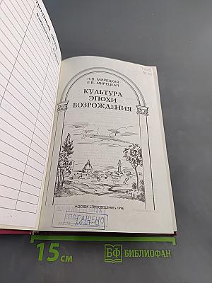 Культура эпохи Возрождения