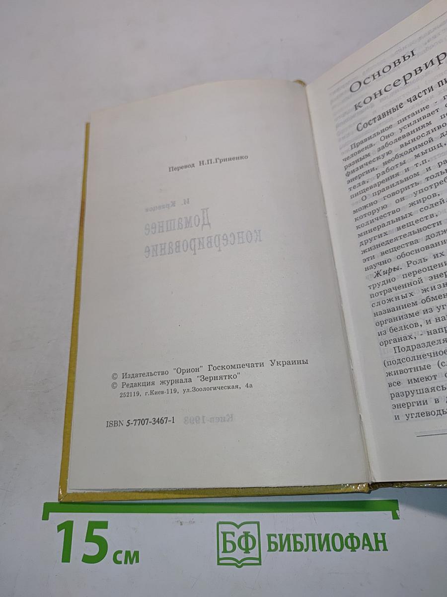 Домашнее консервирование