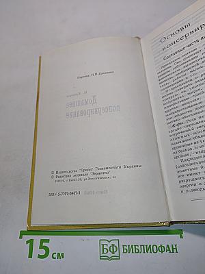 Домашнее консервирование