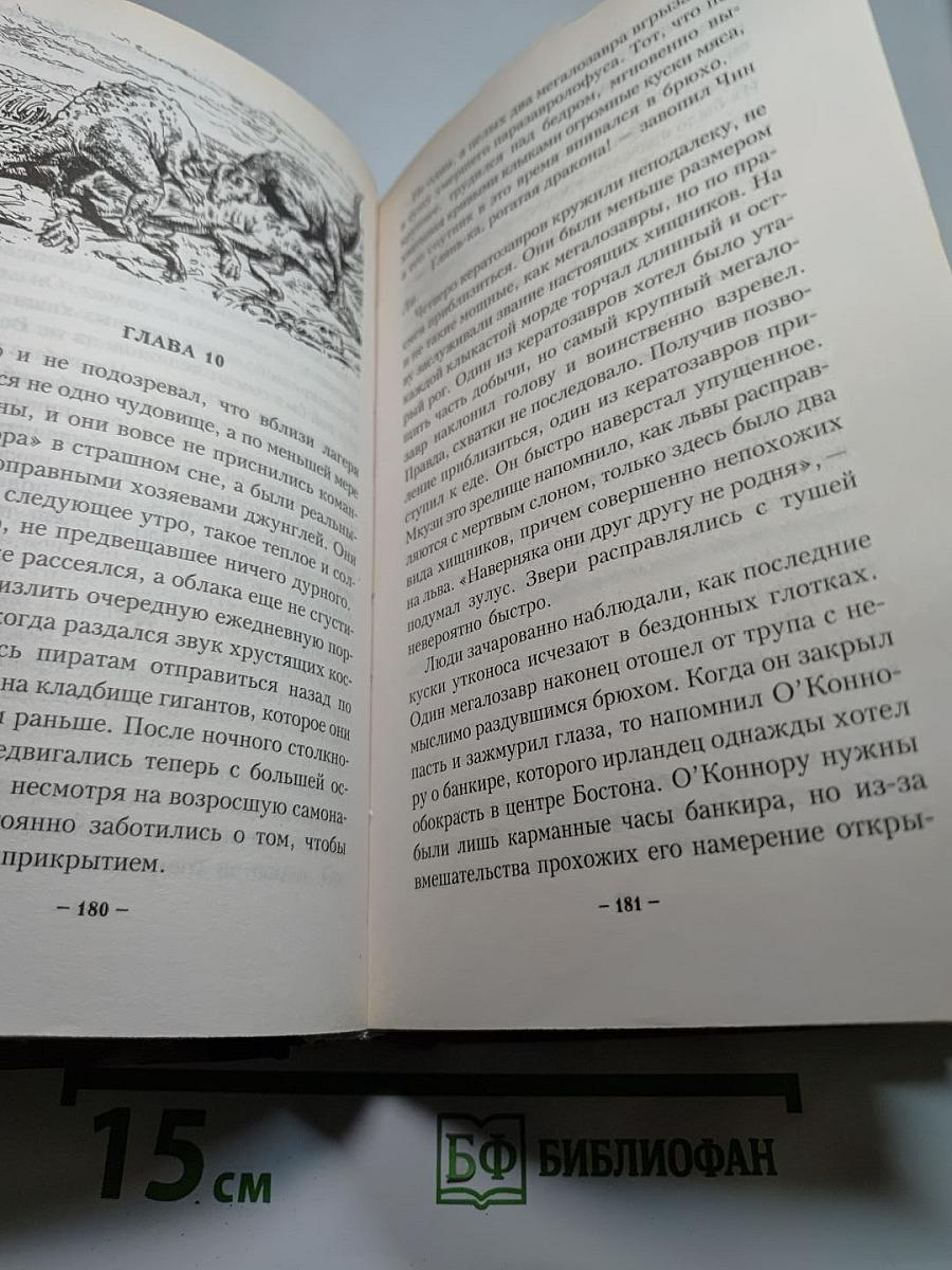 Затерянная Динотопия