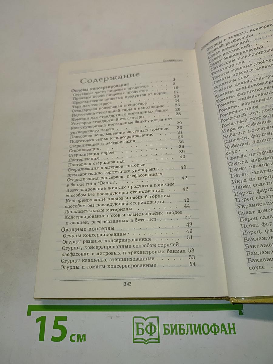 Домашнее консервирование