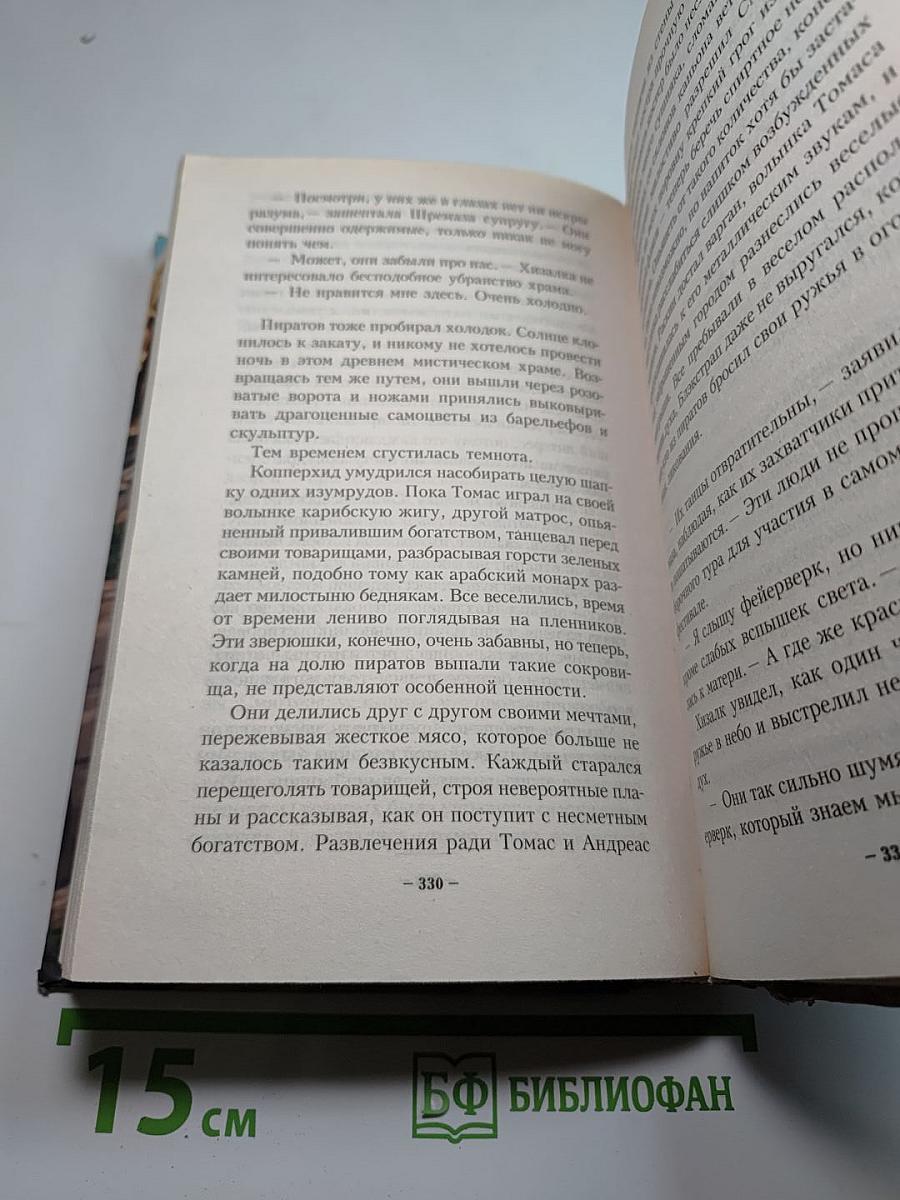 Затерянная Динотопия