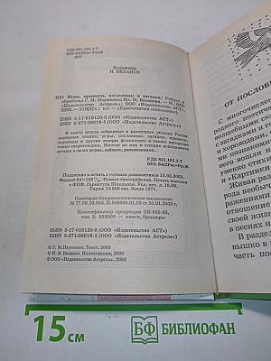 Хрестоматия школьника. Игры, приметы, пословицы и загадки