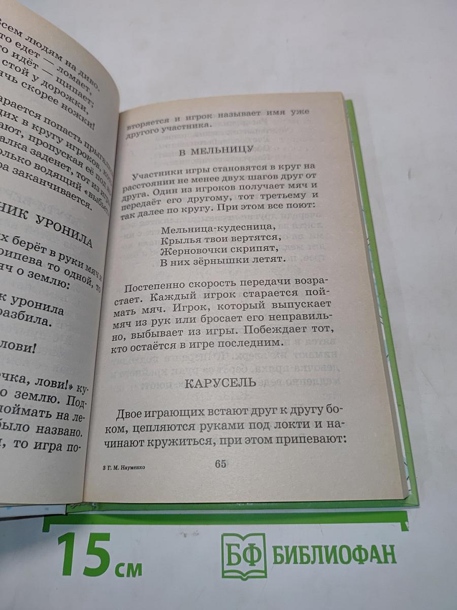 Хрестоматия школьника. Игры, приметы, пословицы и загадки