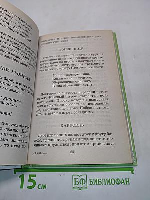 Хрестоматия школьника. Игры, приметы, пословицы и загадки