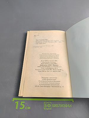 Домашний гомеопатический лечебник