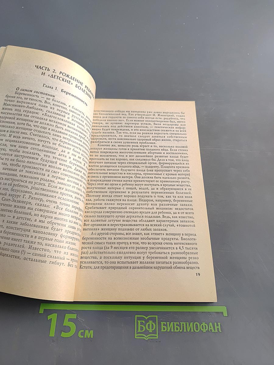 Домашний гомеопатический лечебник