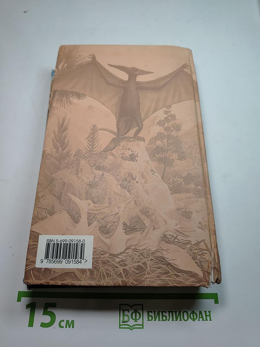 Затерянная Динотопия