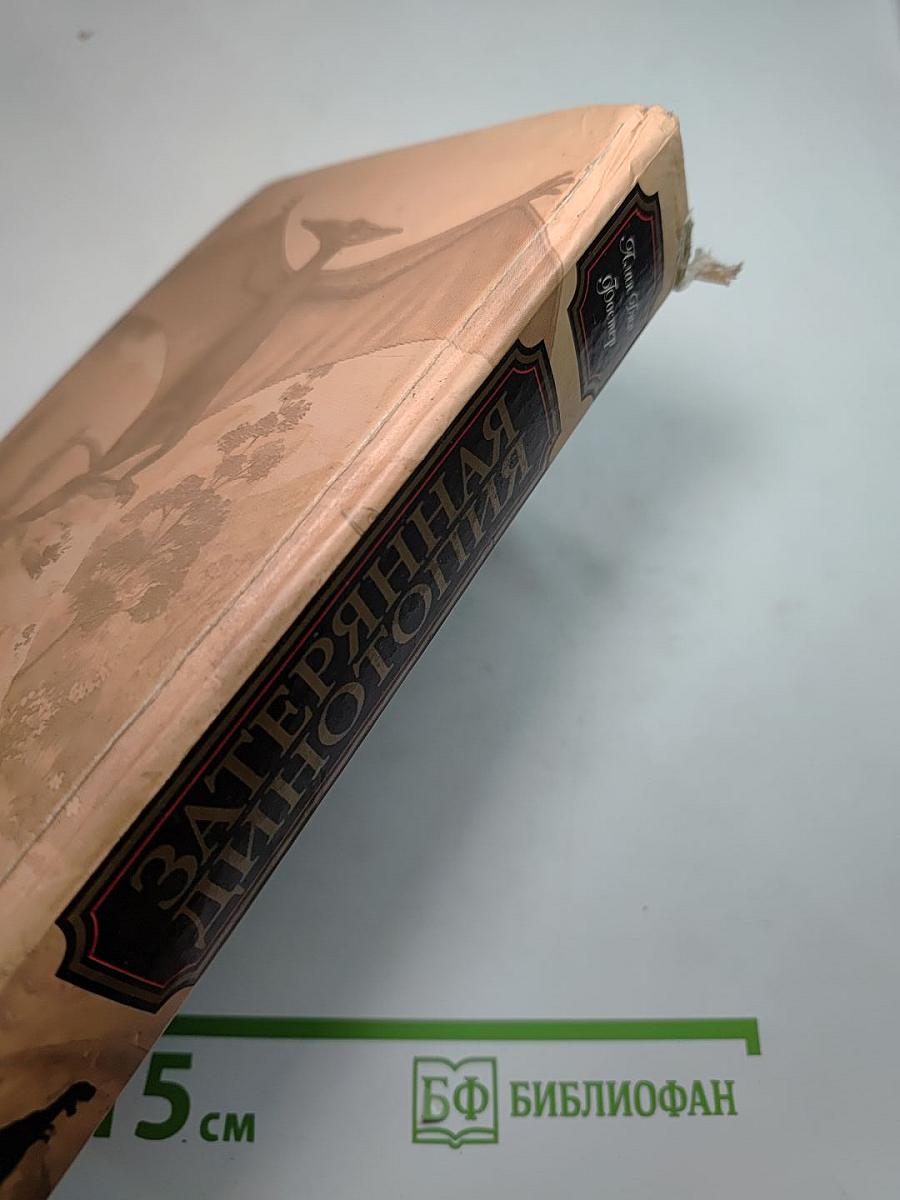 Затерянная Динотопия