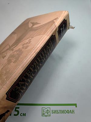 Затерянная Динотопия