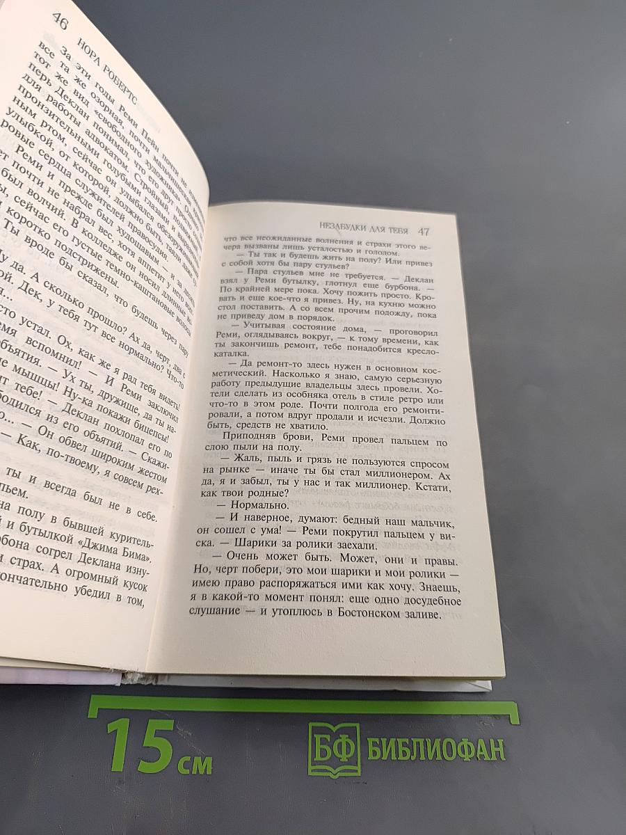 Незабудки для тебя