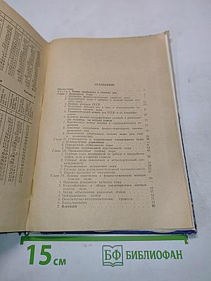 Химия и микробиология природных и сточных вод