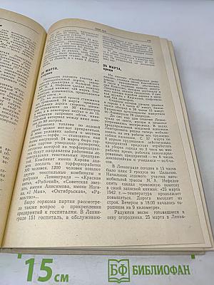 Блокада день за днем