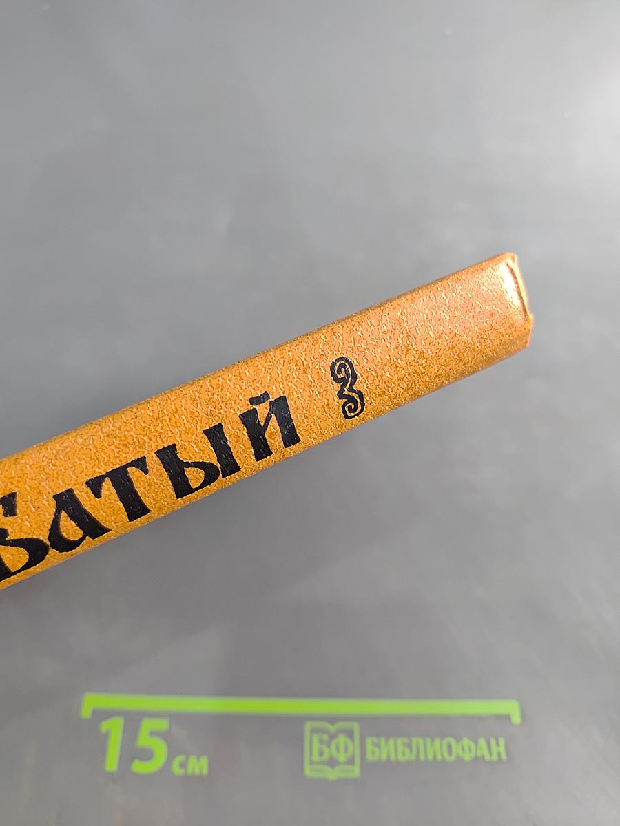 Батый