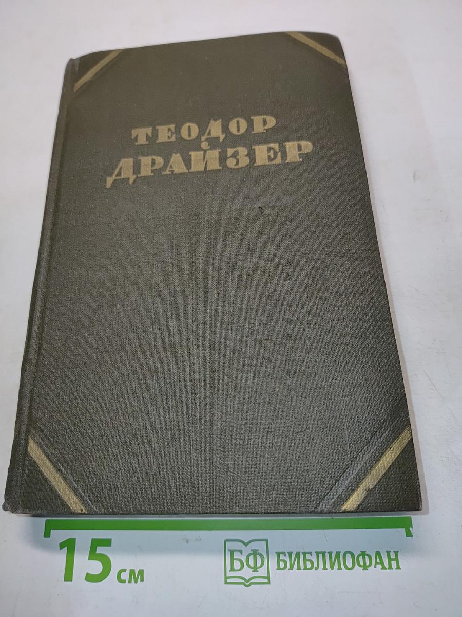 Титан. Собрание сочинений в двенадцати томах. Том 4