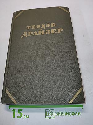 Титан. Собрание сочинений в двенадцати томах. Том 4