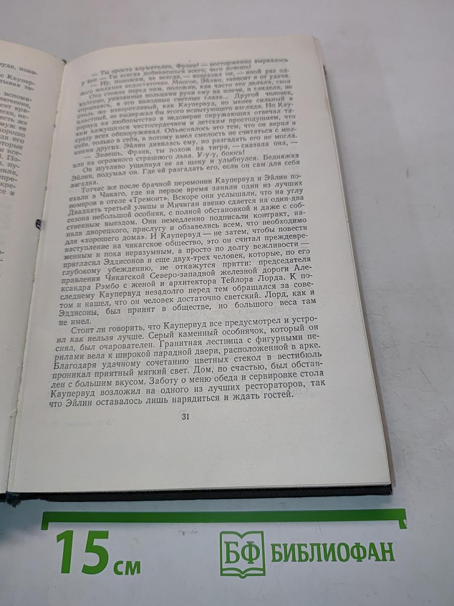 Титан. Собрание сочинений в двенадцати томах. Том 4