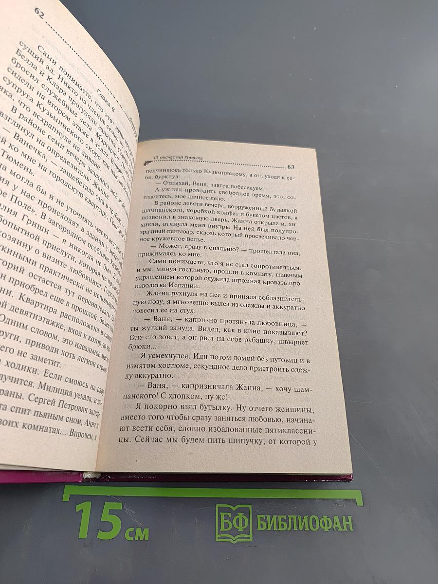 13 несчастий Геракля