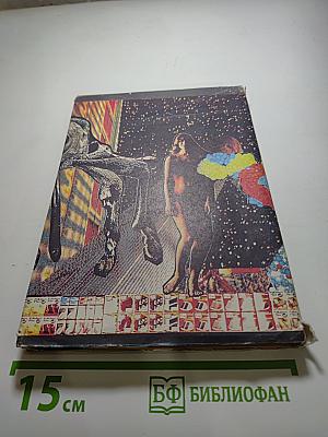 Прозрачная женщина. Повести