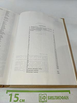 Орфографический словарь русского языка