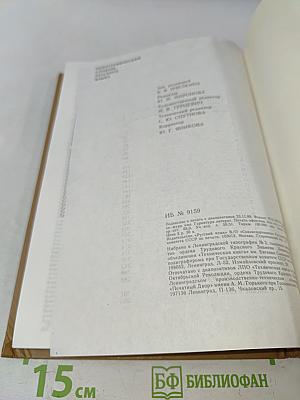 Орфографический словарь русского языка