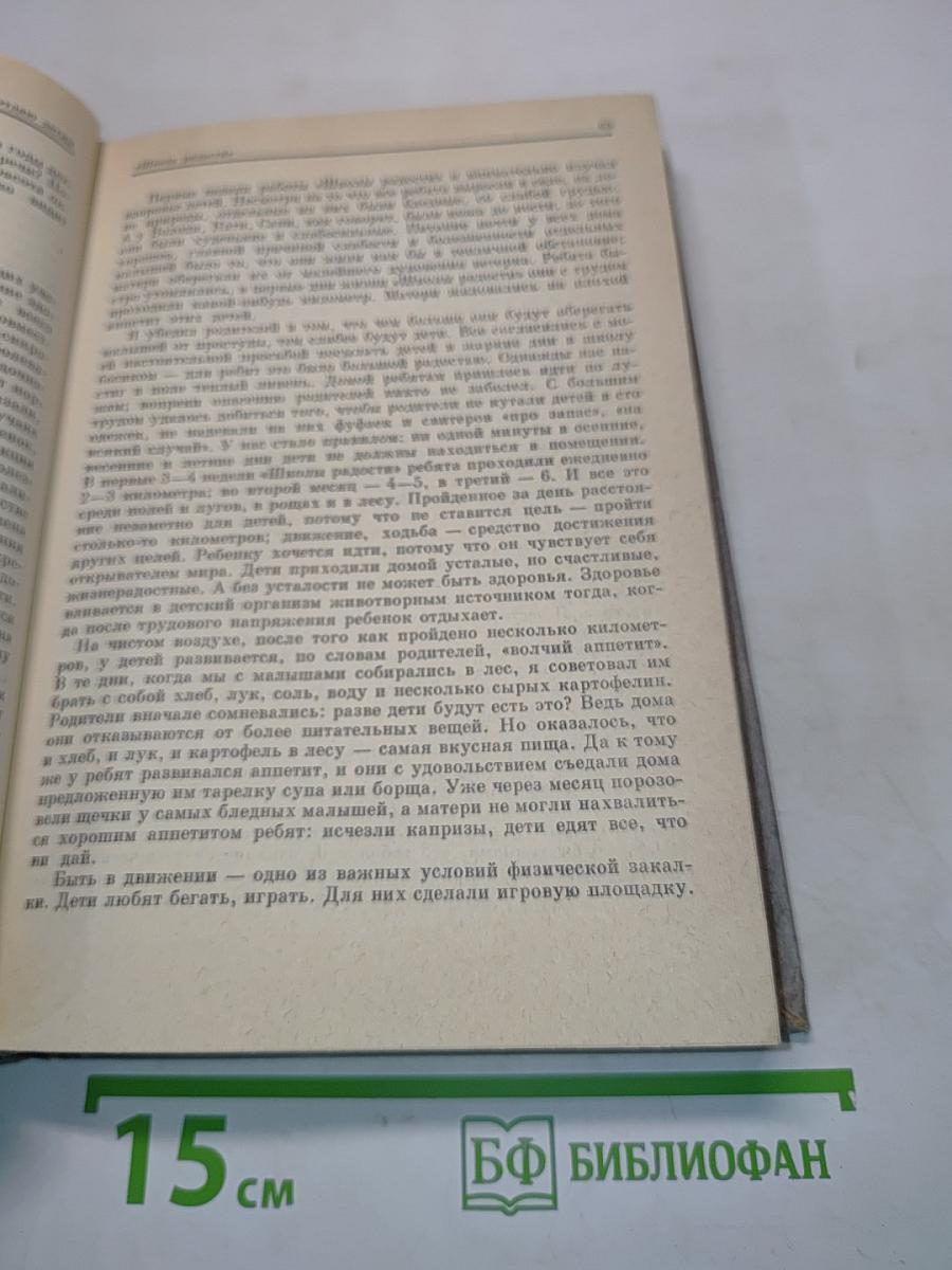 Избранные педагогические сочинения. В трех томах. Том 1