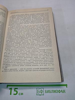 Избранные педагогические сочинения. В трех томах. Том 1