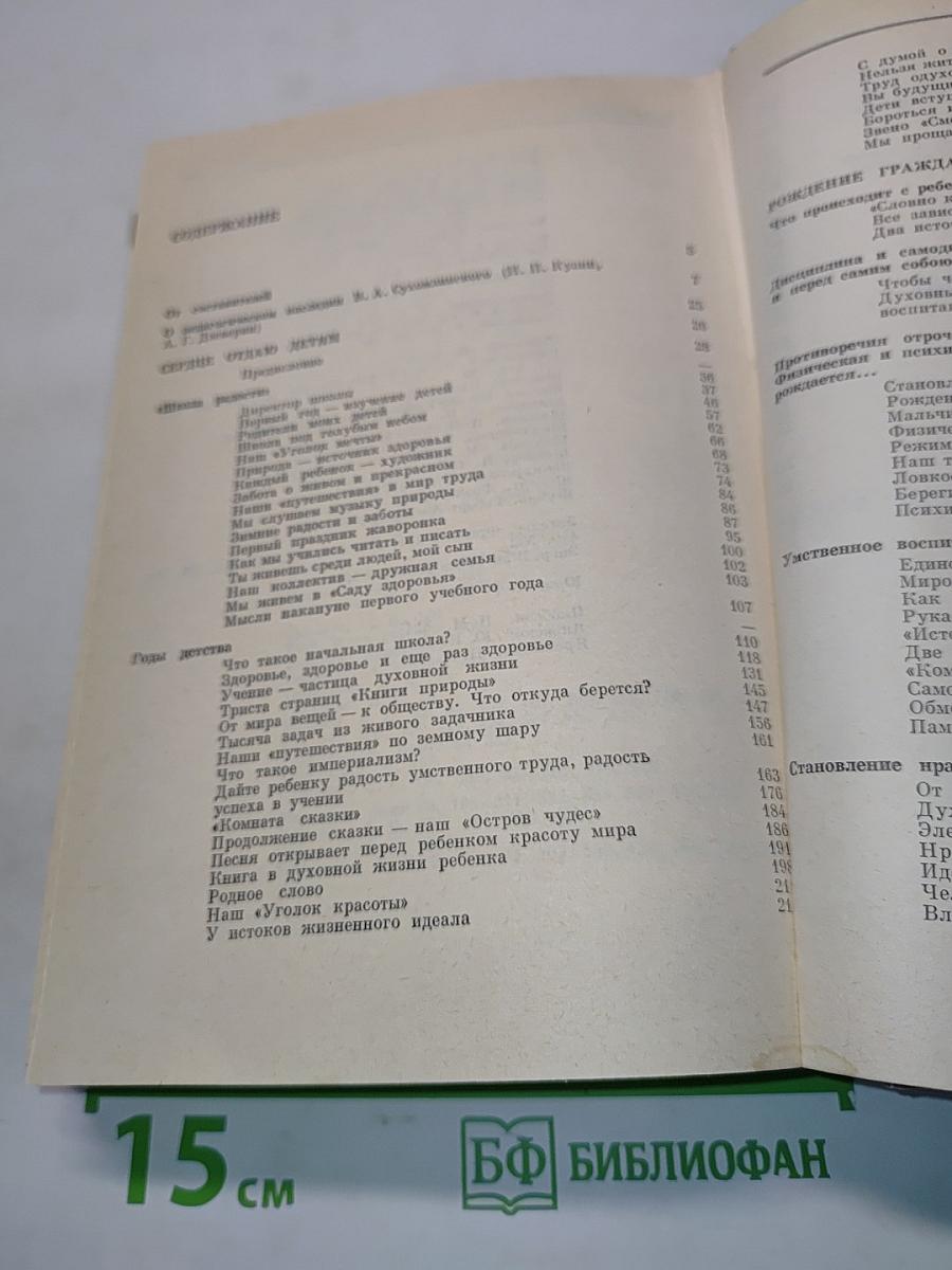 Избранные педагогические сочинения. В трех томах. Том 1