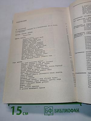 Избранные педагогические сочинения. В трех томах. Том 1