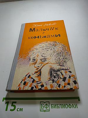 Мальчик с коньками