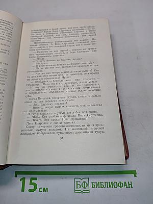 Анна Караваева. Собрание сочинений. Том пятый
