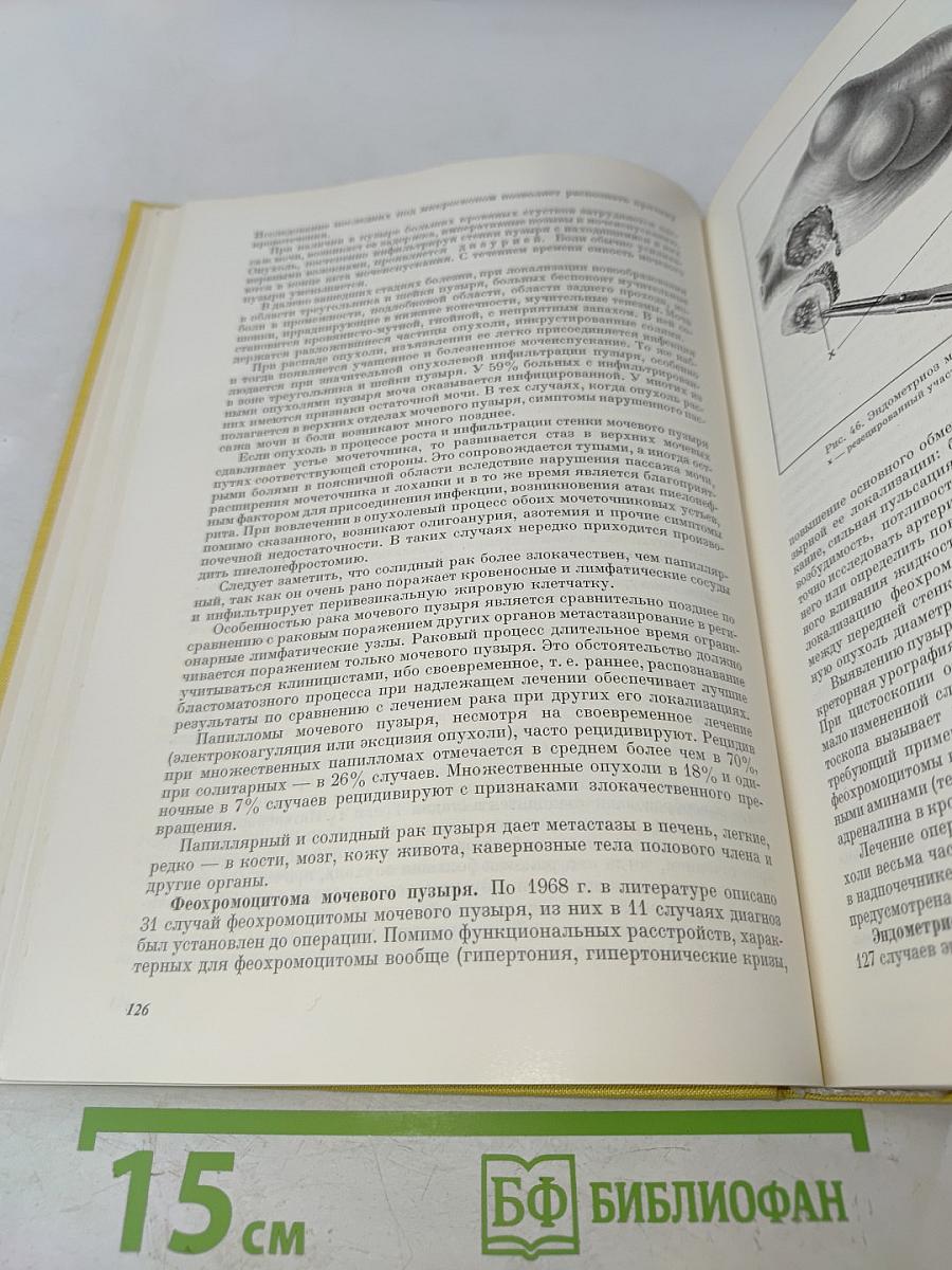 Руководство по клинической урологии