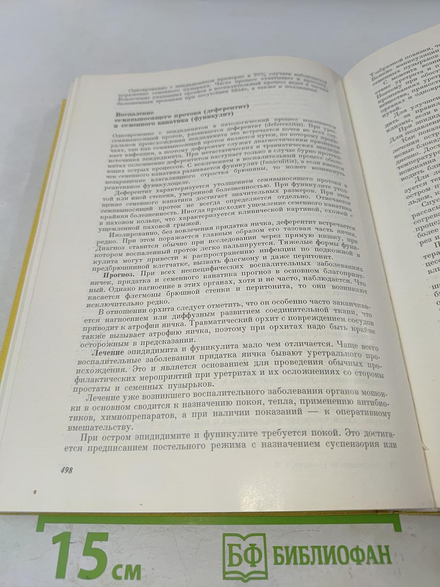 Руководство по клинической урологии