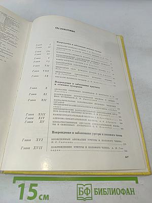 Руководство по клинической урологии
