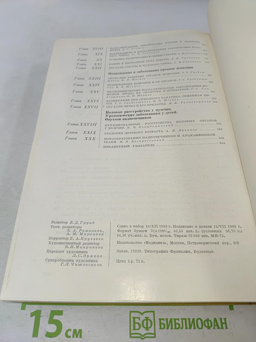 Руководство по клинической урологии