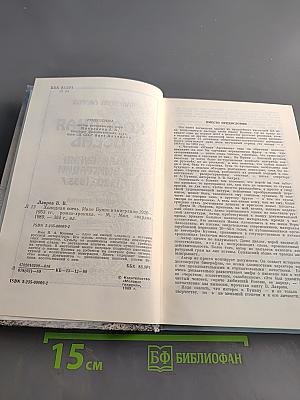 Холодная осень. Иван Бунин в эмиграции. 1920-1953