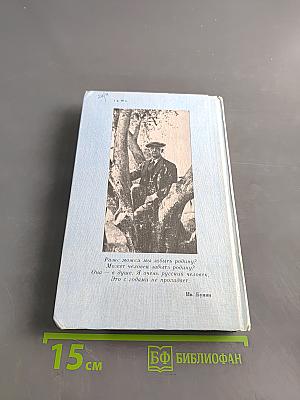 Холодная осень. Иван Бунин в эмиграции. 1920-1953